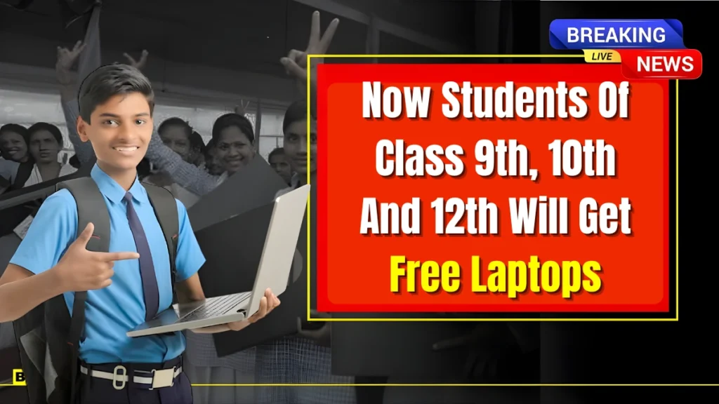 Free Laptop Yojana 2025